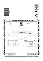 دانلود رایگان سوالات کارشناسی ارشد سراسری تاریخ 1404
